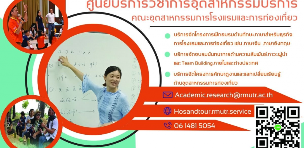 ศุนย์บริการวิชาการอุตสาหกรรมบริการ