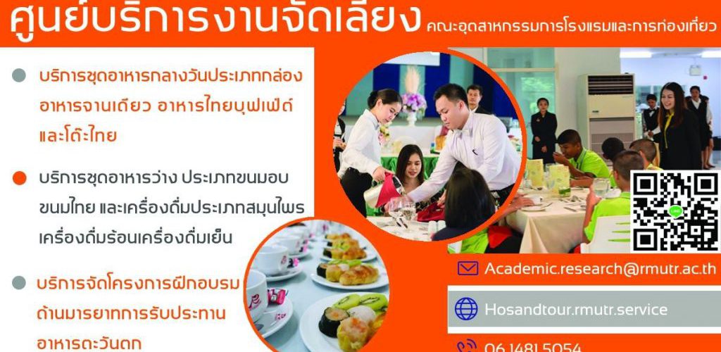 ศูนย์บริการงานจัดเลี้ยง