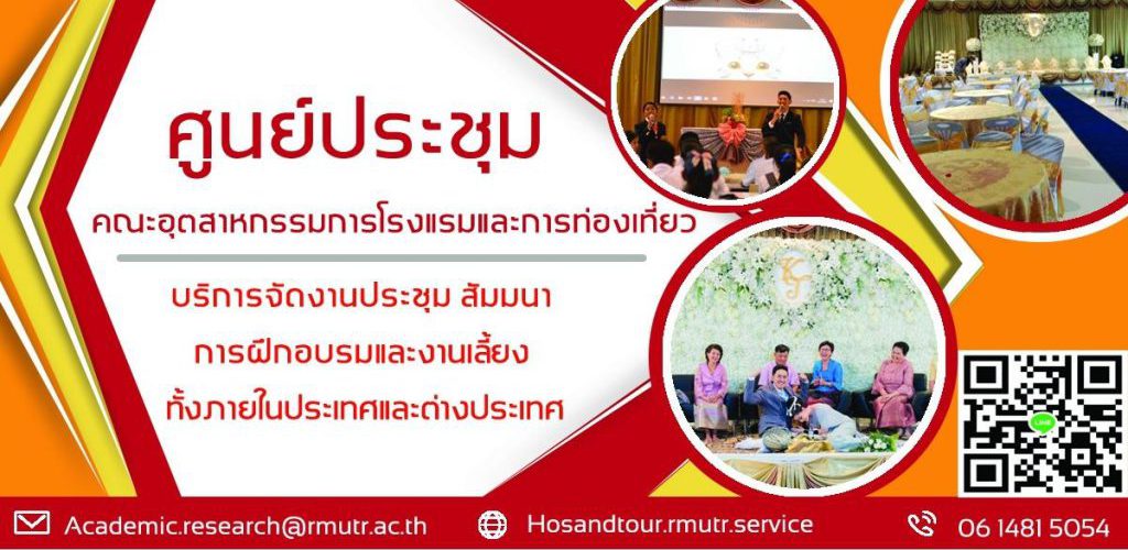 ศูนย์ประชุม