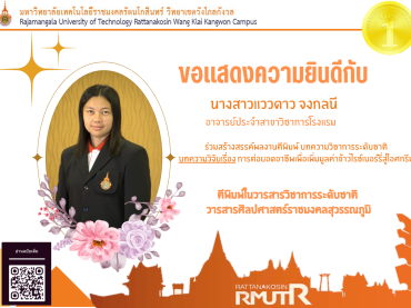 อาจารย์แววดาว จงกลนี